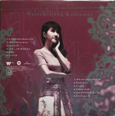 นรีกระจ่าง คันธมาส - The Memoir Of Nareekrajang 1Lp N.