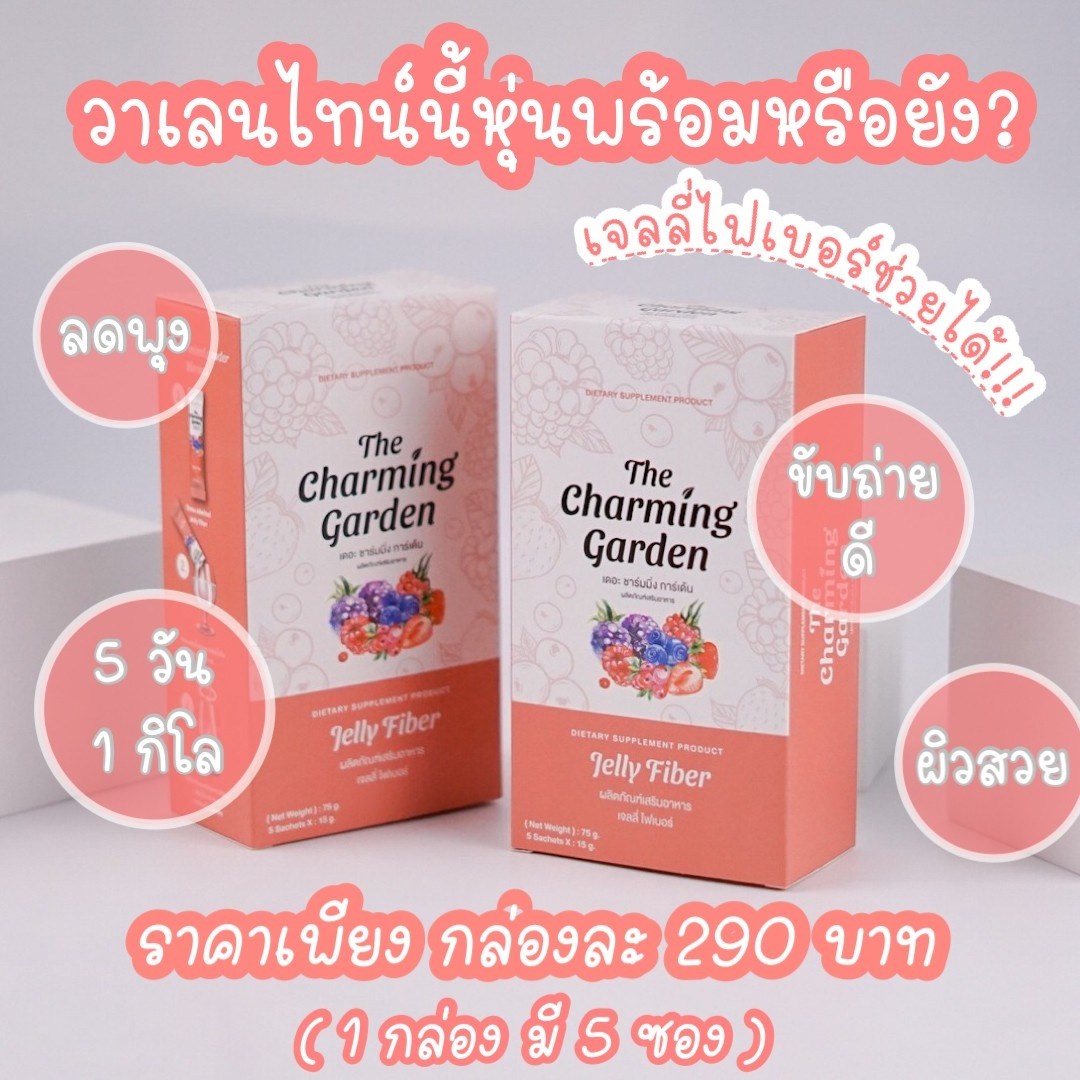 เจลลี่ไฟเบอร์ Jelly Fiber The Charming Garden Jelly Fiber บรรจุ 5 ซอง (1 กล่อง)