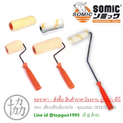 ลูกกลิ้ง, อะไหล่ลูกกลิ้ง Somic