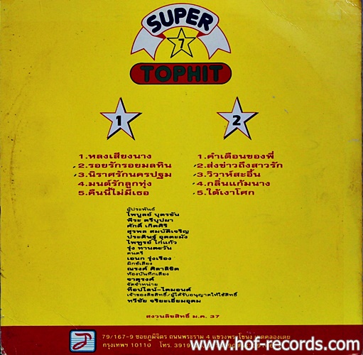 LP ยอดรัก สลักใจ ชุด ซูเปอร์ลูกทุ่ง 7 ปก VG++ แผ่น NM