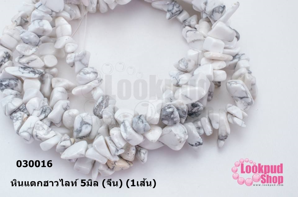 หินแตกฮาวไลท์ 5มิล (จีน) (1เส้น)