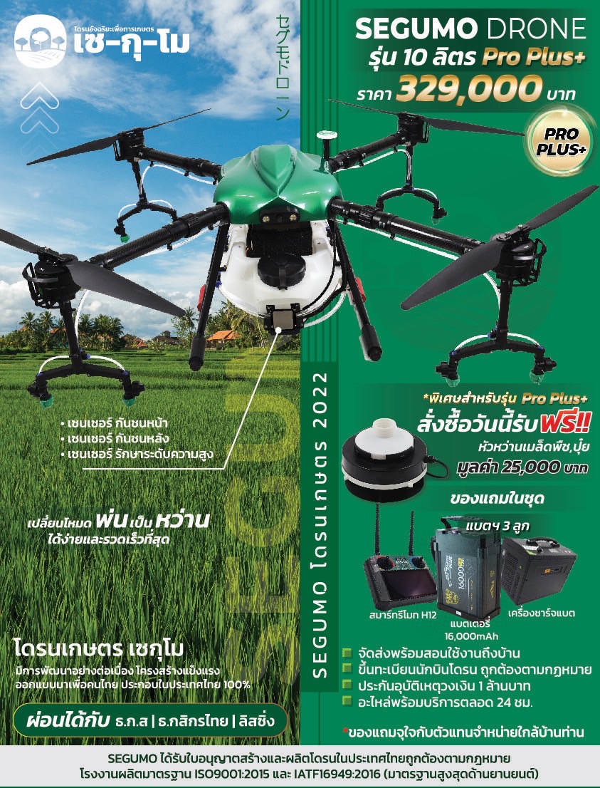 SEGUMO DRONE SG-10 L Pro Plus+