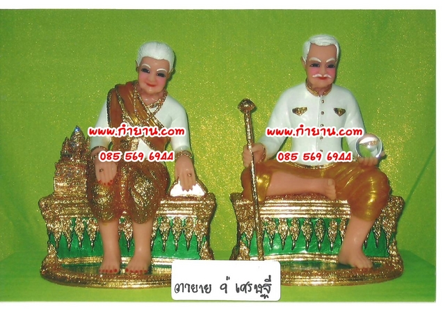 ตายาย เศรษฐี 9" (ราคา ต่อ 1 องค์)