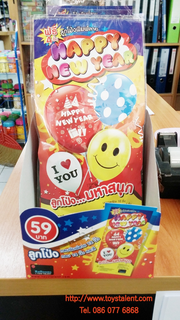 +Promotion+ ชุดลูกโป่ง Happy New Year! - ลูกโป่งกลม คละสี คละแบบ ไซส์ 12 นิ้ว จำนวน 14 ใบ