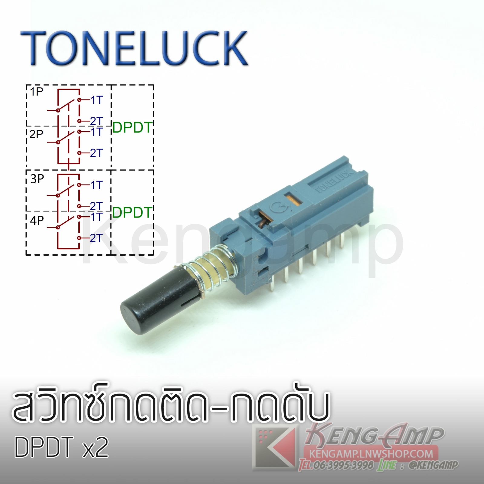 (1ตัว) [SW] TONELUCK MPN-S4 พร้อมฝาครอบ สวิตซ์ กดติด-กดดับ DPDTx2 12ขา