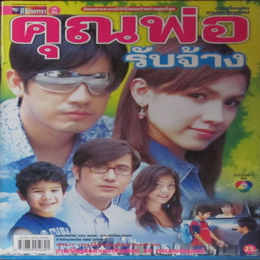 คุณพ่อรับจ้าง