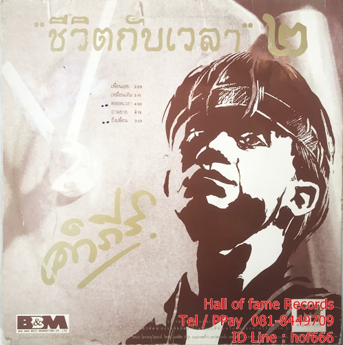 LP พงษ์สิทธิ์ คำภีร์ - ชีวิตกับเวลา 1 ปก VG++ แผ่น VG+