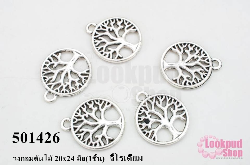 จี้โรเดียม วงกลมต้นไม้ 20x24 มิล(1ชิ้น)
