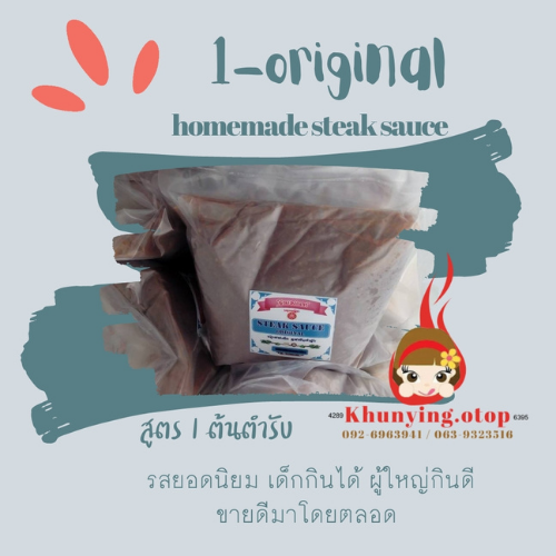 คุณหญิง ซอสสเต็ก สูตร1 รสต้นตำรับ ใหญ่ 1000 กรัม