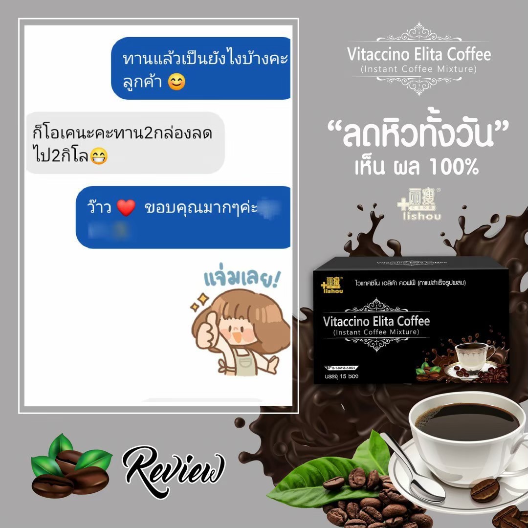 Vitaccino Elita Coffee ไวแทคซิโน่(กาแฟดำพลัส) แพกเกจใหม่ล่าสุด