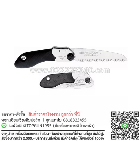 เลื่อยพับ พอกเกตบอย (ญี่ปุ่น) Silky POCKETBOY 130