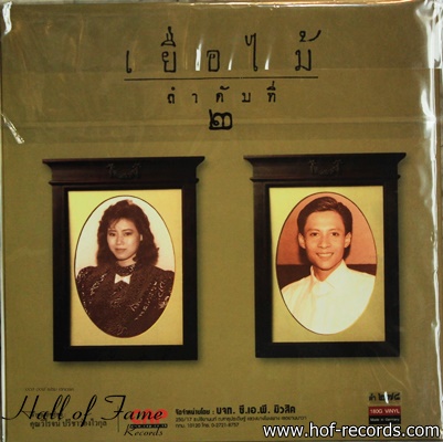 LP เยื่อไม้ 1 + เยื่อไม้ 2 * New