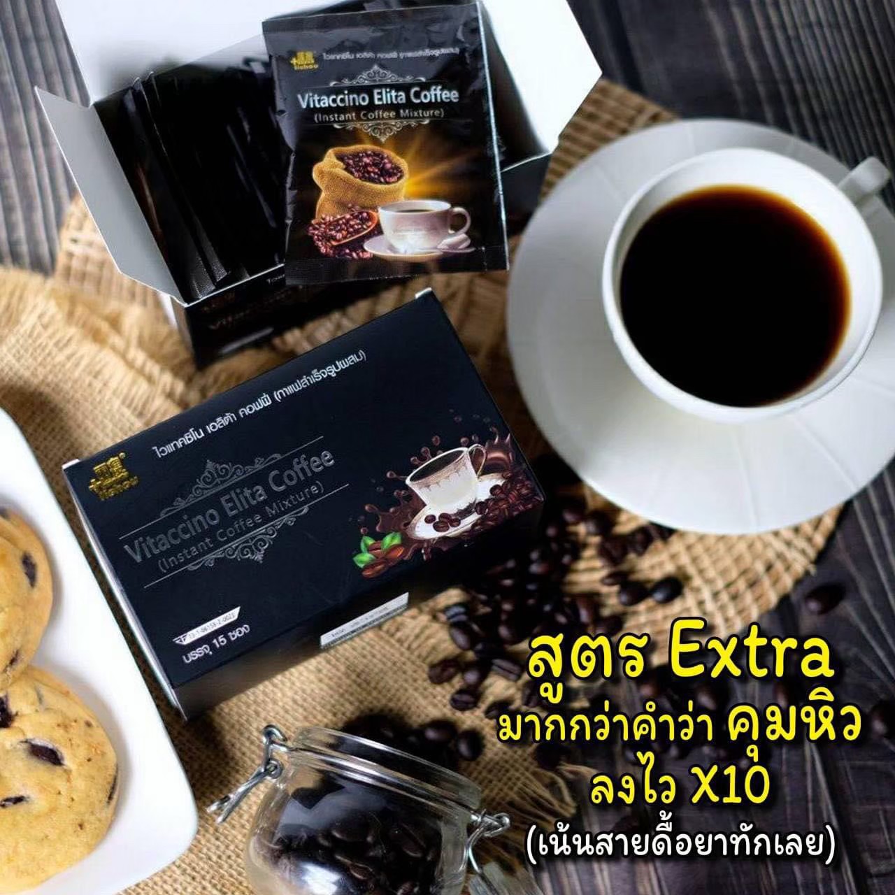 Vitaccino Elita Coffee ไวแทคซิโน่(กาแฟดำพลัส) แพกเกจใหม่ล่าสุด