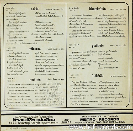 LP ธานินทร์ + พราวตา +ดาวใจ + มนตรี ผลงาน ป.ชื่นประโยชน์ ปก VG++ แผ่น VG++