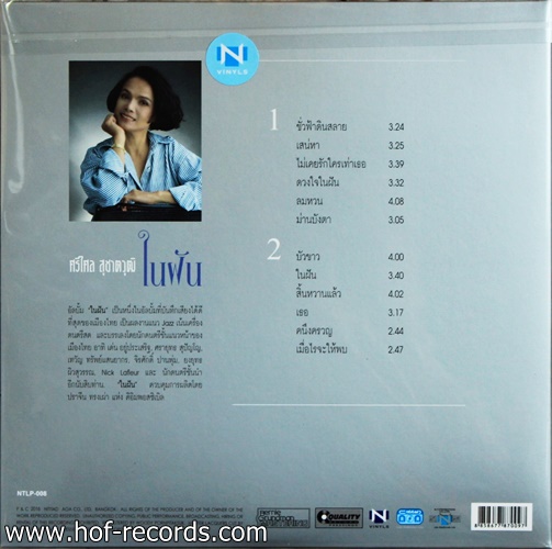 ศรีไศล สุชาติวุฒิ ชุด ในฝัน * New