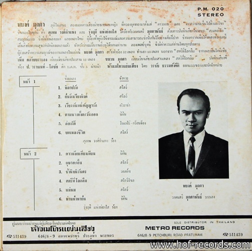 สุเทพ วงศ์กำแหง ชุด ตามนางทั้งตะวันออก , ฝันถึงเวียงพิงค์ ปก VG++ แผ่น VG++