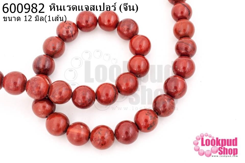 หินเรดแจสเปอร์ 12มิล (จีน) (1เส้น)