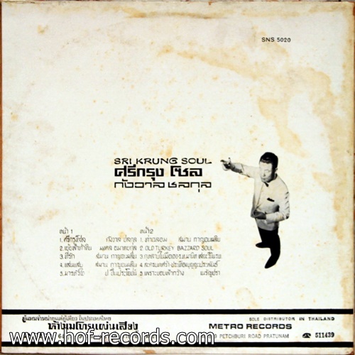 LP ศรีกรุงโซล ปก VG+แผ่น VG++