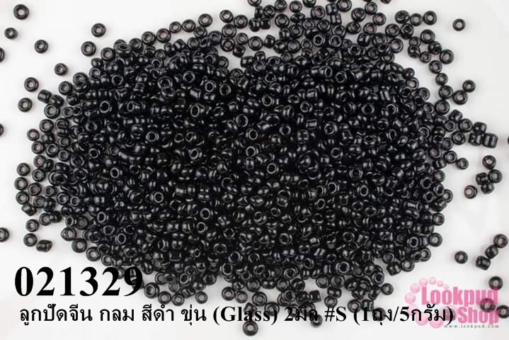 ลูกปัดจีน กลม สีดำ ขุ่น (Glass) 2มิล #S (1ถุง/5กรัม)