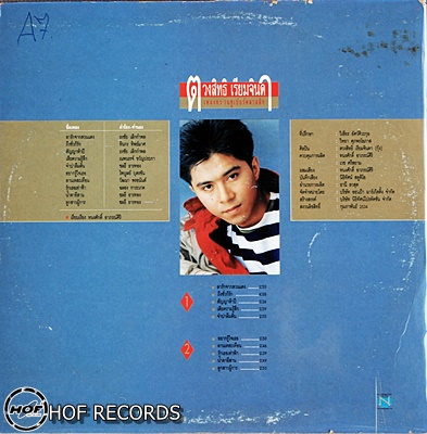 ตวงสิทธิ เรียมจินดา - เพลงหวานซูเปอร์คลาสสิค