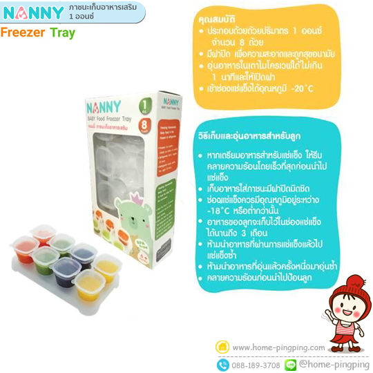 ถ้วยอาหารเสริม แช่แข็ง เข้าเวฟได้ 2 ออนซ์ จำนวน 8 ถ้วย พร้อมถาดวาง 1 ถาด