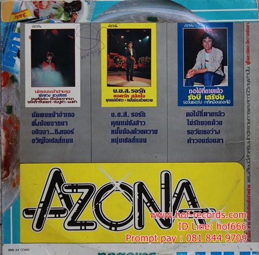 LP Azona - พุ่มพวง , ยอดรัก , รังษี ปกVG + แผ่น VG+