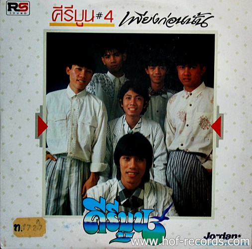 LP คีรีบูน #5 - บทเพลงไม่มีวันละลาย ปก VG++ แผ่น VG++