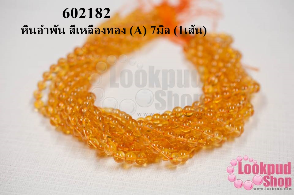 หินอำพัน สีเหลืองทอง (A) 7มิล (1เส้น)