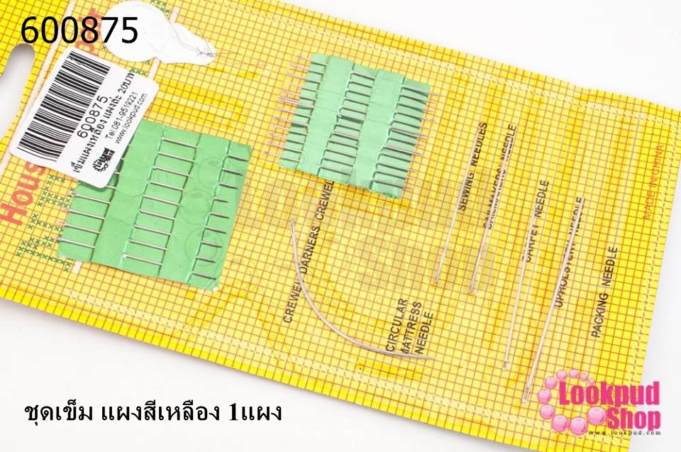 ชุดเข็ม แผงสีเหลือง 1แผง