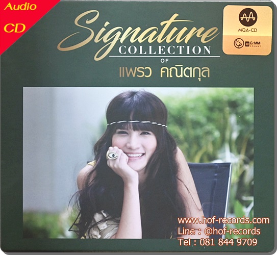 MQA-CD แพรว คณิตกุล - Signature (new 1 CD) 2023