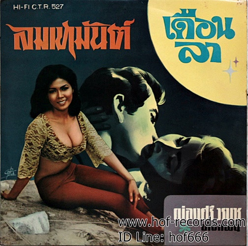 LP ผ่องศรี วรนุช - ลมเหมันต์ ปก NM แผ่น NM
