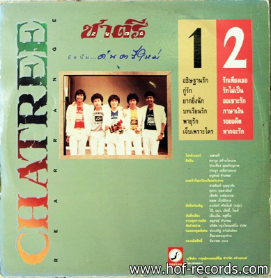 ชาตรี ดนตรีใหม่ ( มี 6 เพลง ) ปก VG++ แผ่น VG +