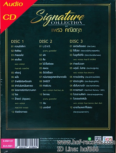 CD Signature collection แพรว คณิตกุล * New