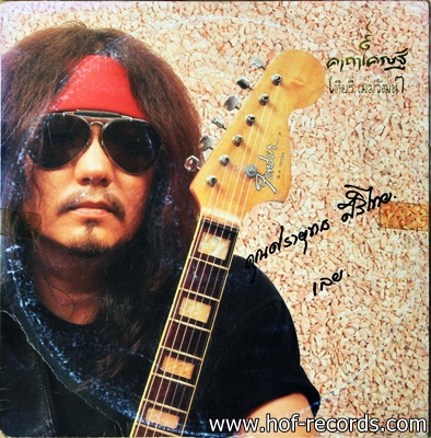 เที่ยรี่ เมฆวัฒนา ชุด คาถาเศรษฐี ปก VG+ แผ่นVG++ ( มี 4 เพลง )
