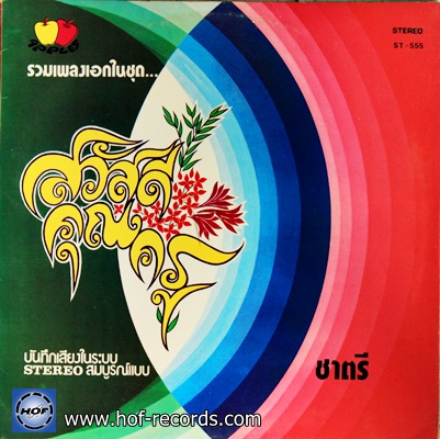 เพลงประกอบภาพยนตร์ สวัสดีคุณครู - วงชาตรี VG+++/ NM