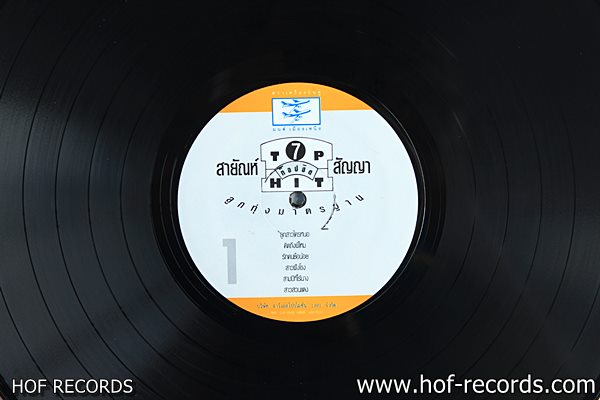 สายัญ ยอดรัก ชุด Top Hit7