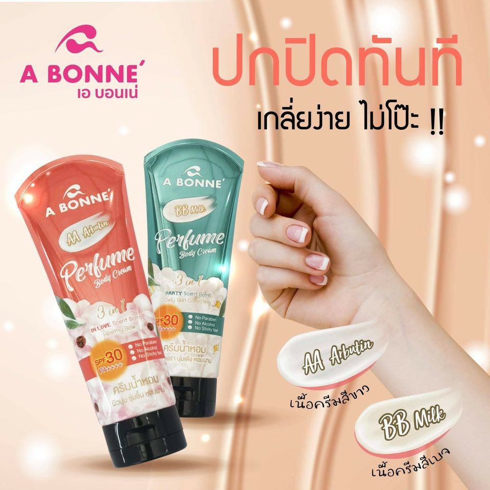 A BONNE เพอร์ฟูม บอดี้ ครีม เอ บอนเน่ A BONNE Perfume Body Cream SPF 30 PA++++ 200 มล.