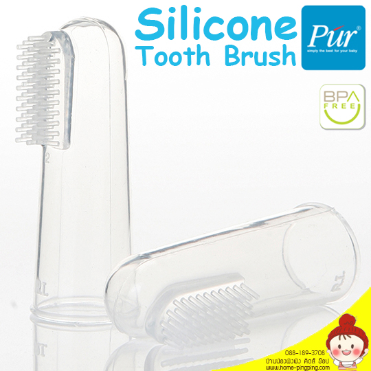แปรงสีฟันซิลิโคนสวมนิ้ว Pur Silicone Tooth Brush ใช้สวมนิ้วคุณแม่ แปรงฟันให้ลูกได้ ยี่ห้อ Pur