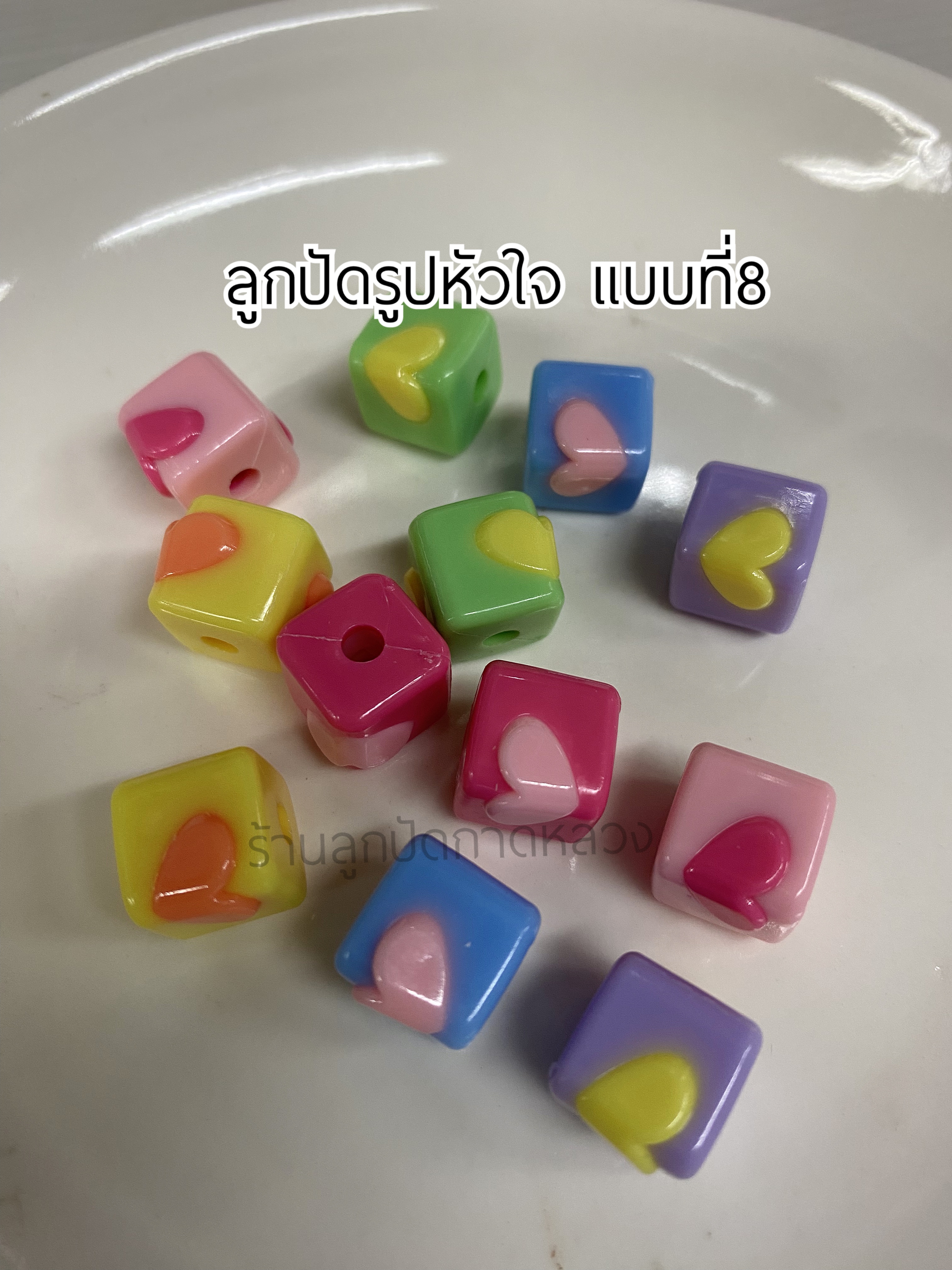 ลูกปัดรูปหัวใจแบบที่8 ถุงละ 20 บาท