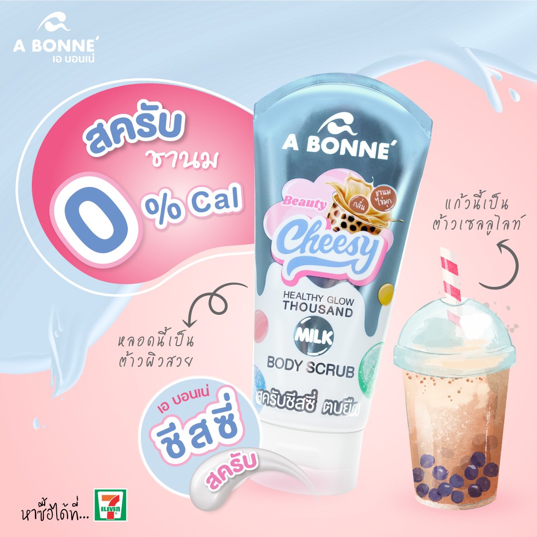 สครับชีสซี่ A Bonne’ Cheesy เอบอนเน่ 150ml.