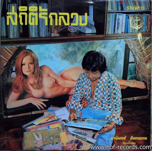 ธานินทร์ อินทรเทพ ชุด แม้เป็นไปได้ ปก VG++แผ่น VG++