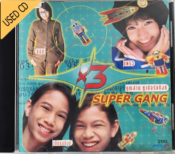 Used CD x3 Super Gang สภาพ แผ่นVG++