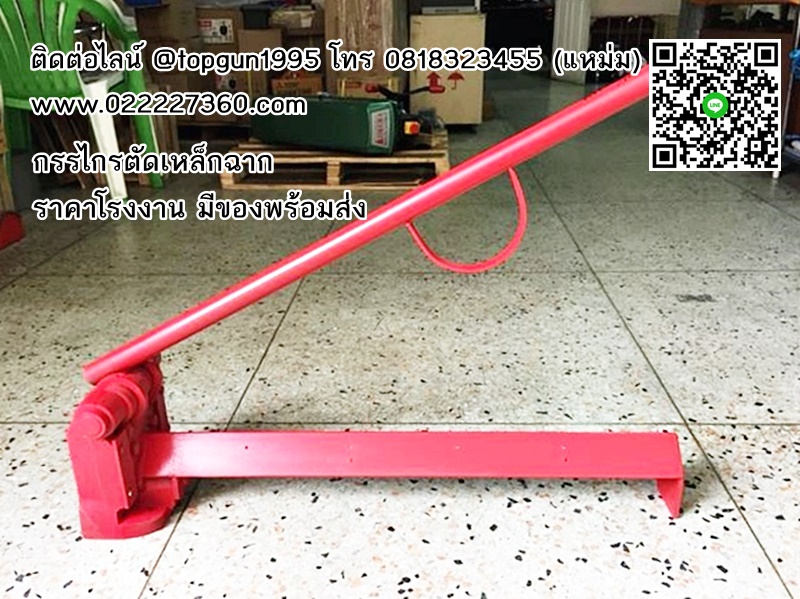 กรรไกรตัดเหล็กฉาก