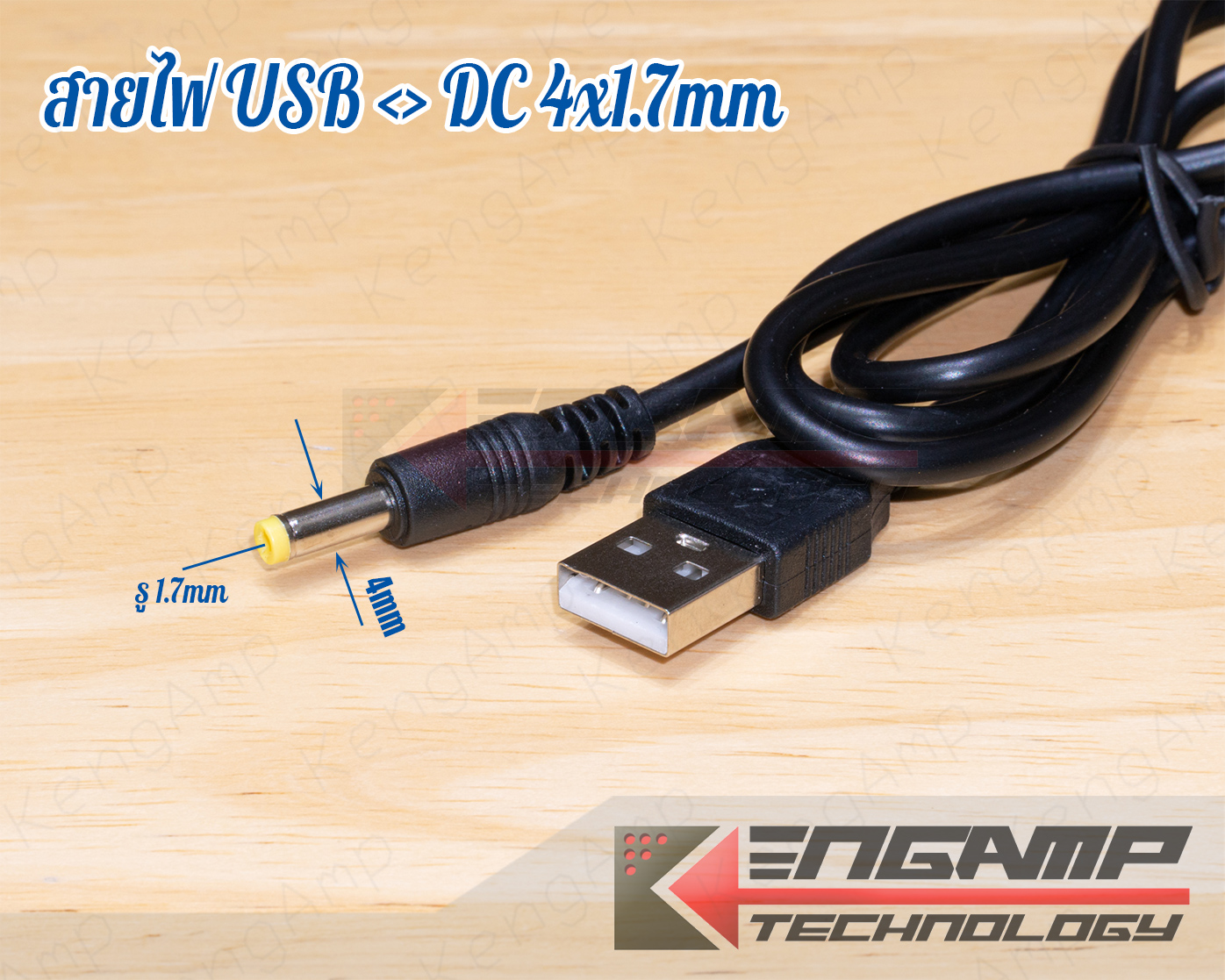 (1เส้น) [WIRE] สายไฟ USB <> DC 4x1.7mm ยาว 80cm