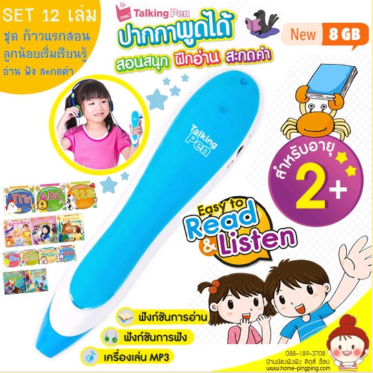 (โปรโมชั่น BOX SET ราคาพิเศษ) ปากกาพูดได้อัจฉริยะ Easy to Read & Listen TalkingPen ชุด ก้าวแรกสอนลูกน้อยเริ่มเรียนรู้ (สีฟ้า) แถมฟรี หนังสือ 12 เล่ม