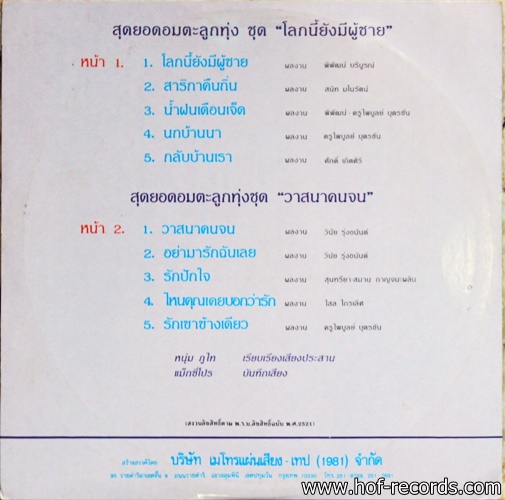 ดุจเดือน ดารา ชุด โลกนี้ยังมีผู้ชาย , วาสนาคนจน