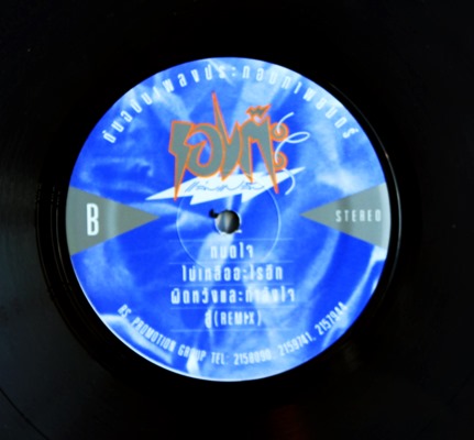 รองต๊ะแล่บแปล๊บ Ost.