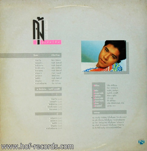 กุ้ง ตวงสิทธิ เรียมจินดา - ซูเปอร์ฮิต ปก NM แผ่น NM