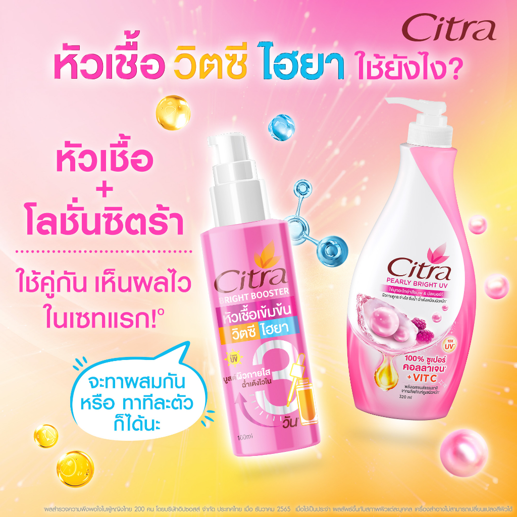 ซิตร้า ไบรท์บูสเตอร์ หัวเชื้อผิวใสเข้มข้น วิตซี ไฮยา Citra Bright Booster