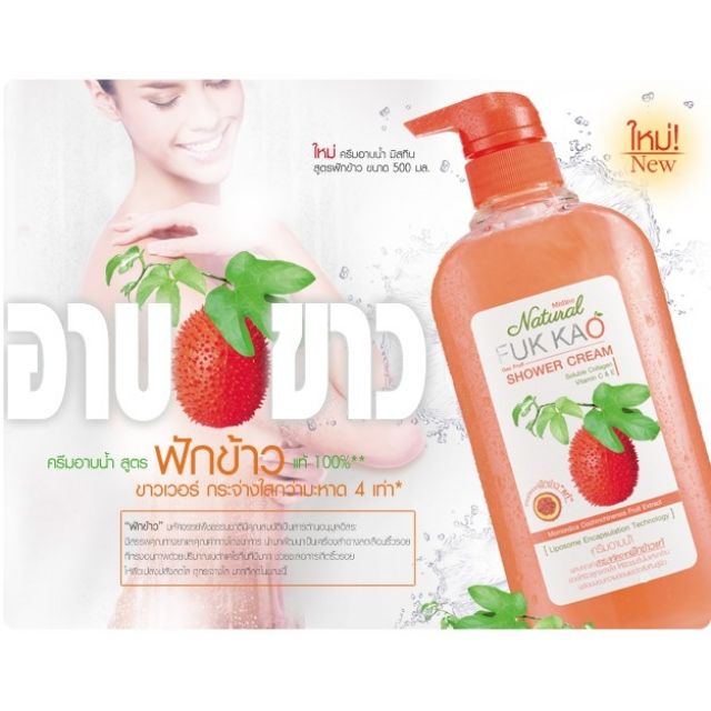 ครีมอาบน้ำฟักข้าว ครีมอาบน้ำมิสทีน สูตร ฟักข้าว เพื่อผิวขาวใส ขนาด 500ml. Mistine Natural Fuk Kao Shower Cream